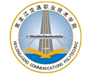 黑龍江交通職業技術學院